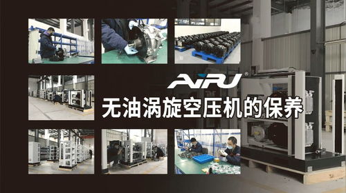 小知識 艾璞無油渦旋空壓機的保養