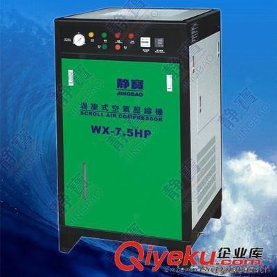 渦旋式空壓機,WX-7.5HP靜音空氣壓縮機江浙滬-上海盈暉機械設備提供渦旋式空壓機,WX-7.5HP靜音空氣壓縮機江浙滬的相關介紹、產品、服務、圖片、價格上海盈暉機械設備、絲印機;移印機;燙金機;UV光固機;熱轉印機